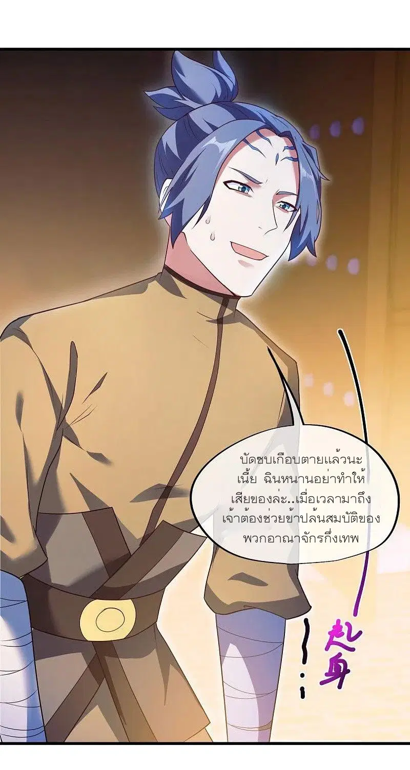 Peerless Battle Spirit ตอนที่ 467 หน้า 46