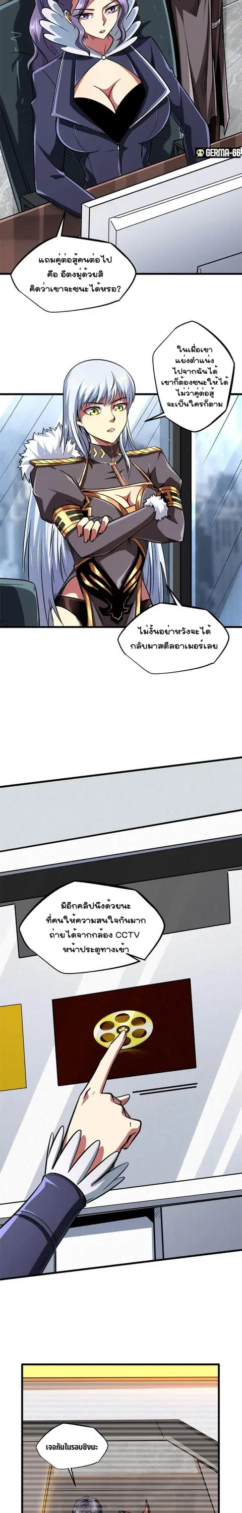 Super Gene ตอนที่ 43 หน้า 10