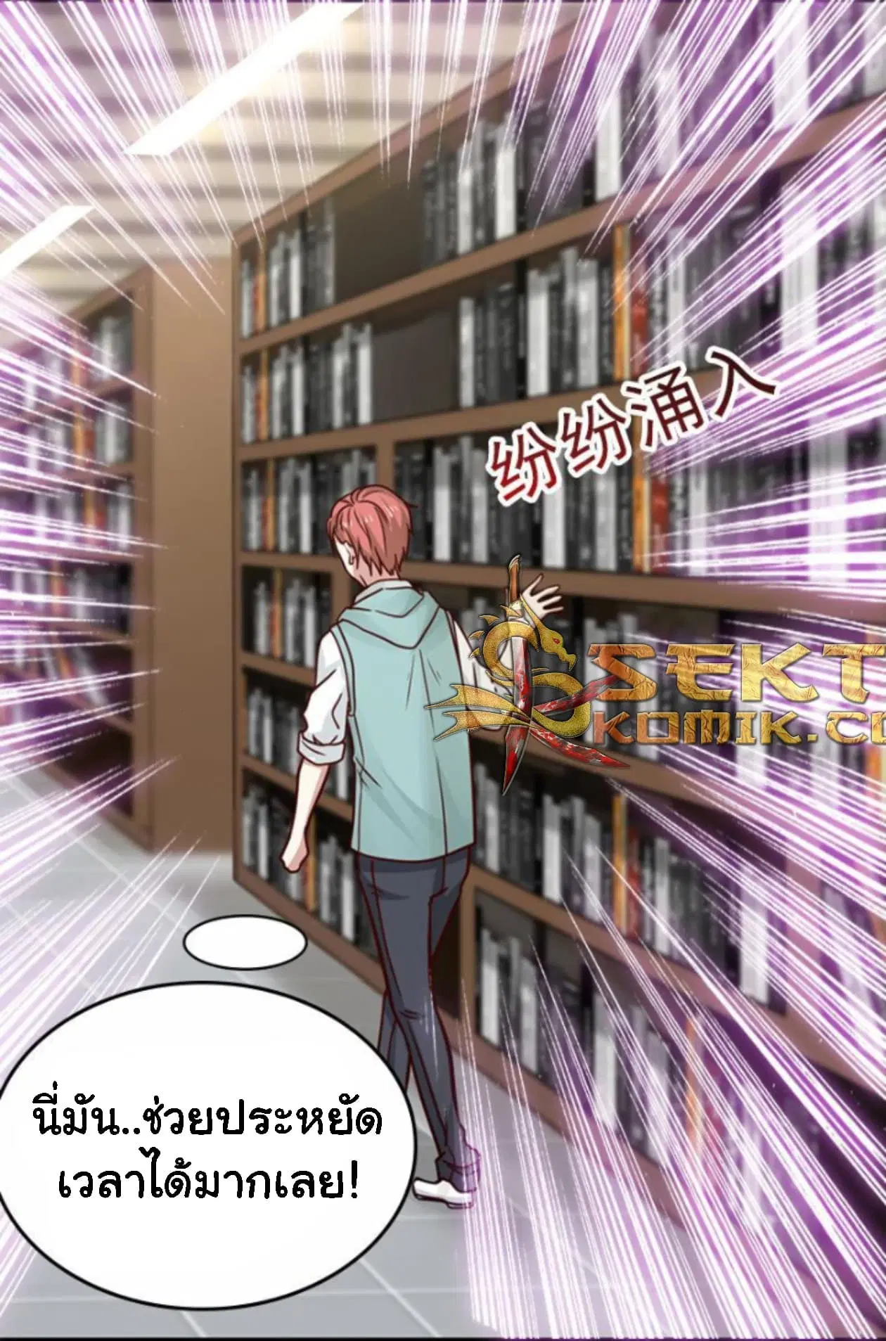 I Have a Dragon in My Body ตอนที่ 8 หน้า 18