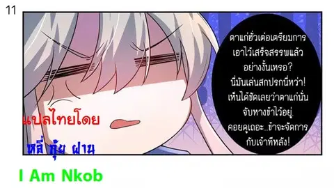 Above All Gods ตอนที่ 32 หน้า 12