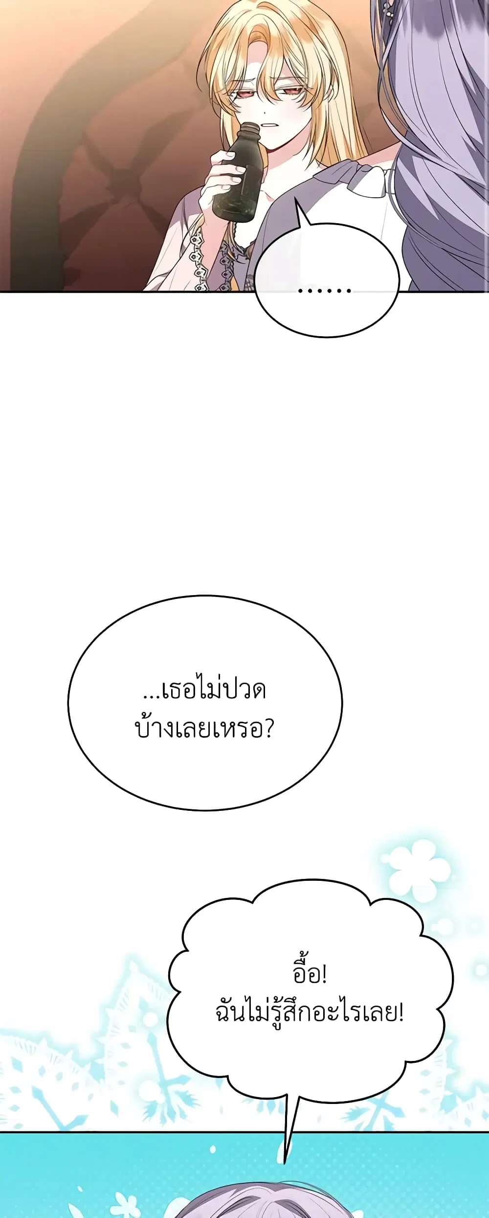 The Real Daughter Is Back ตอนที่ 103 หน้า 17