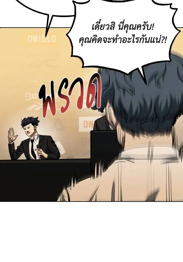 King of the Octagon ตอนที่ 71 หน้า 92