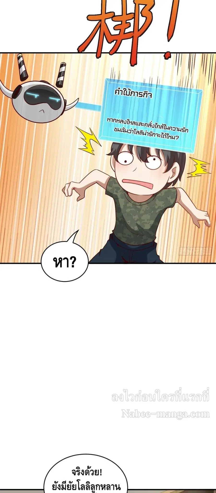 High Energy Strikes ตอนที่ 93 หน้า 15