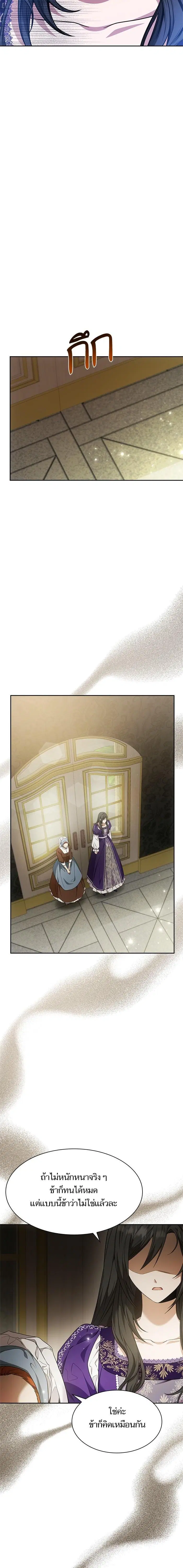 I Am the Queen in This Life ตอนที่ 23 หน้า 25