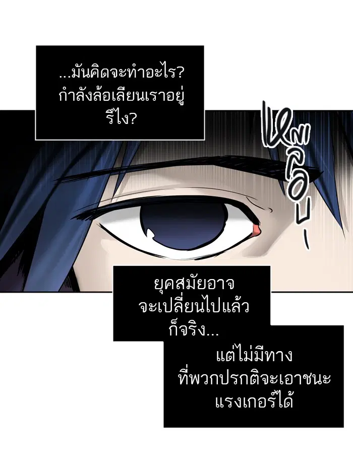 Tower of God ตอนที่ 439 หน้า 105