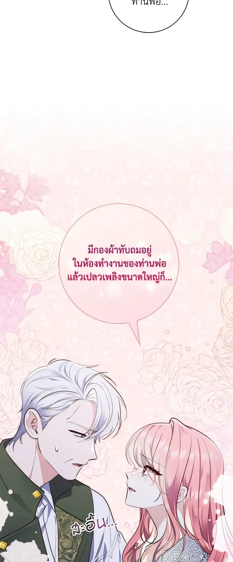Fortune-Telling Lady ตอนที่ 19 หน้า 25