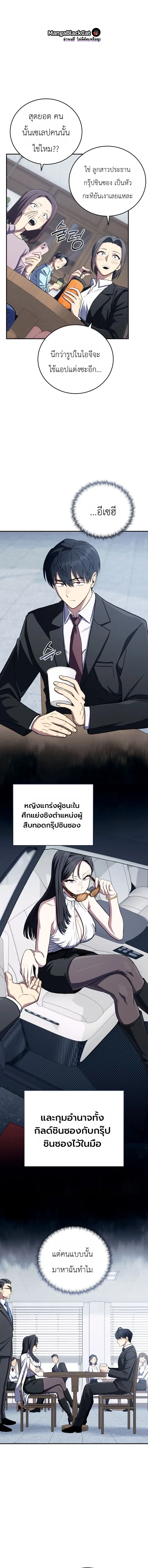 The Crazy Villain Regains His Sanity – วายร้ายผู้เสียสติกลับมามีสติสัมปชัญญะอีกครั้ง ตอนที่ 8 หน้า 12