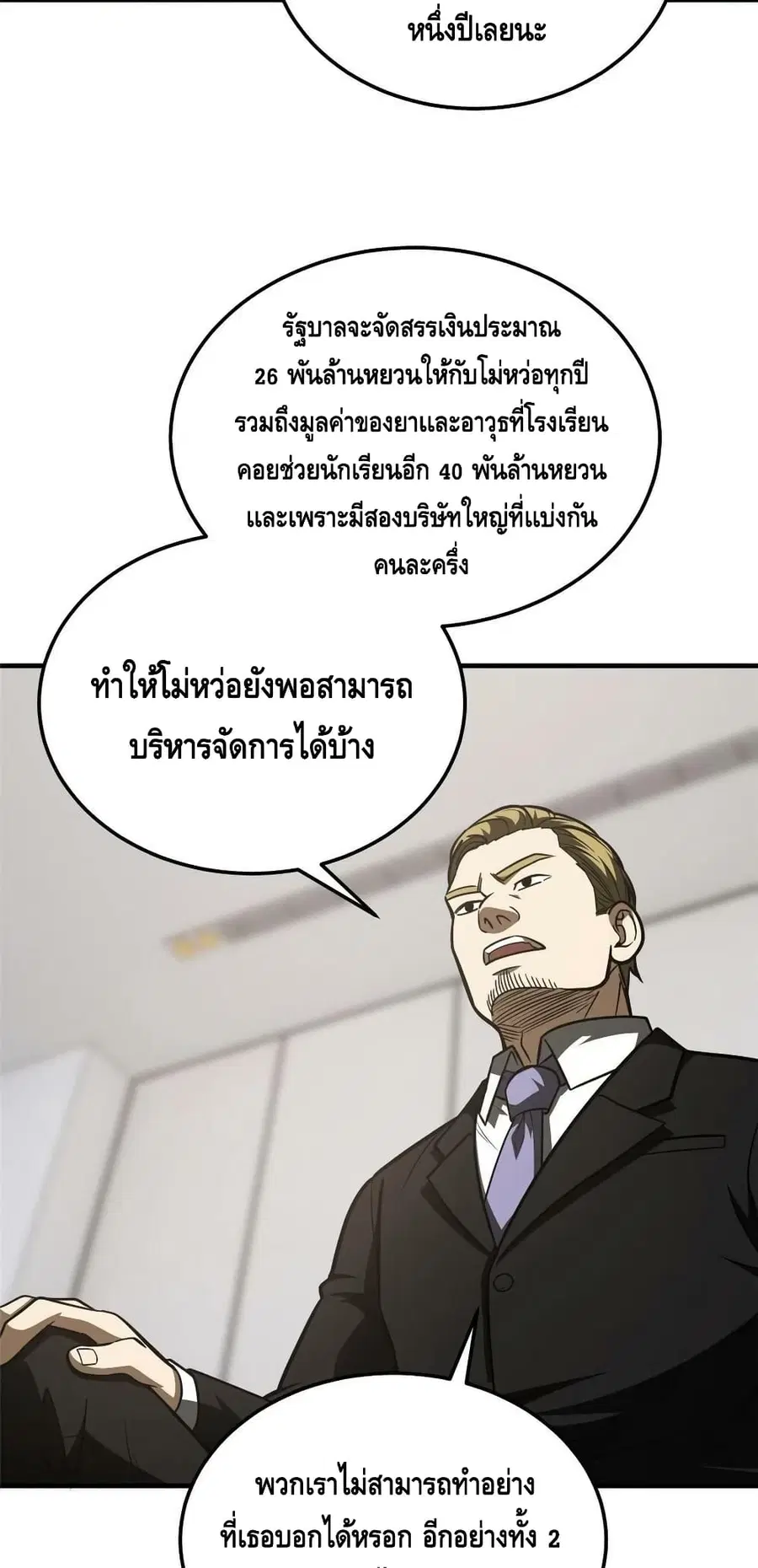 Global Martial Arts ตอนที่ 182 หน้า 9