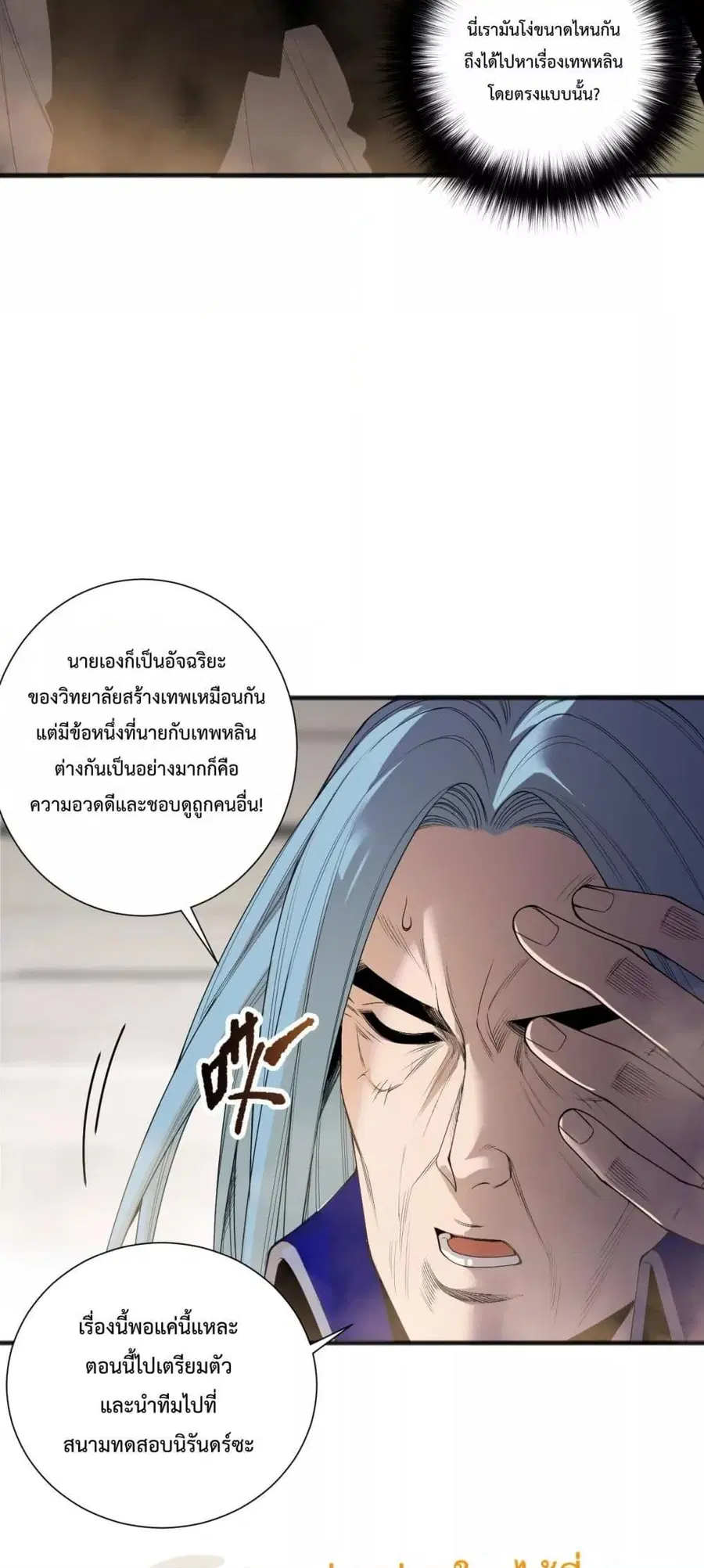 Necromancer King of The Scourge ตอนที่ 189 หน้า 30