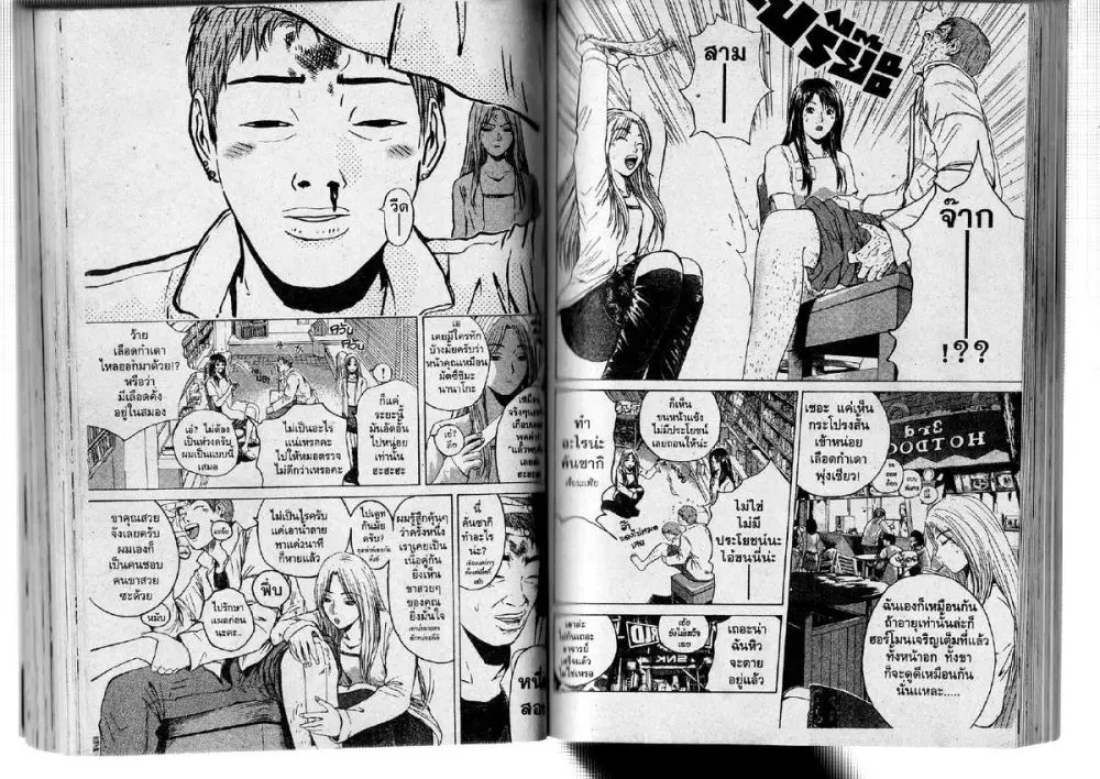 GTO : Great Teacher Onizuka ตอนที่ 129 หน้า 2