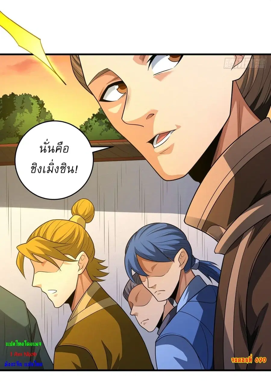 God of Martial Arts ตอนที่ 690 หน้า 25