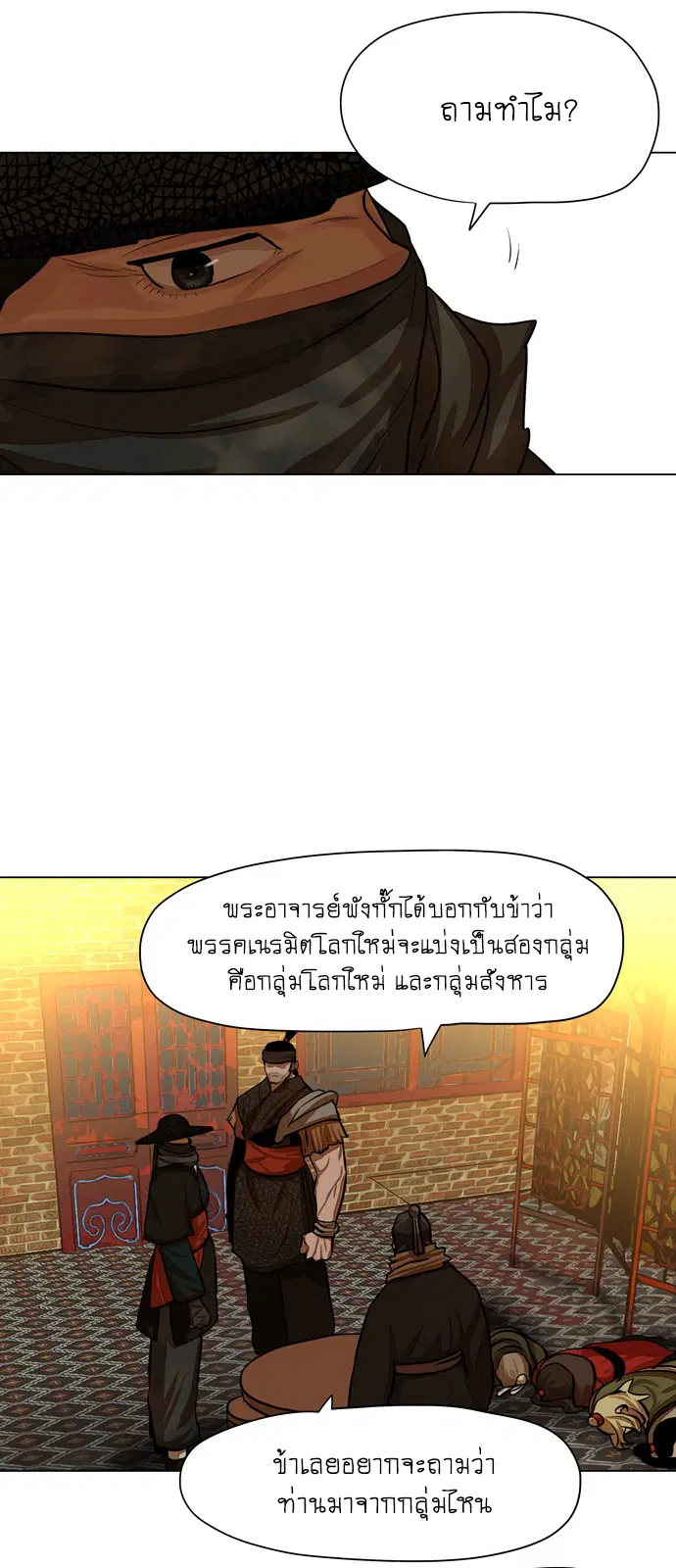 Escort Warrior ตอนที่ 57 หน้า 15