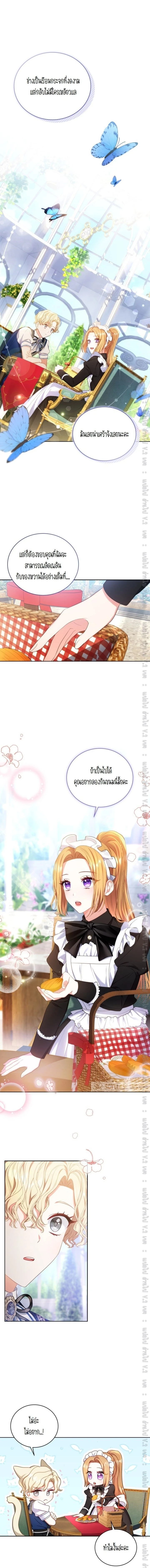 The Maid Wants to Quit Within the Reverse Harem Game – เมดอยากลาออกในเกมฮาเร็มย้อนกลับ ตอนที่ 10 หน้า 11