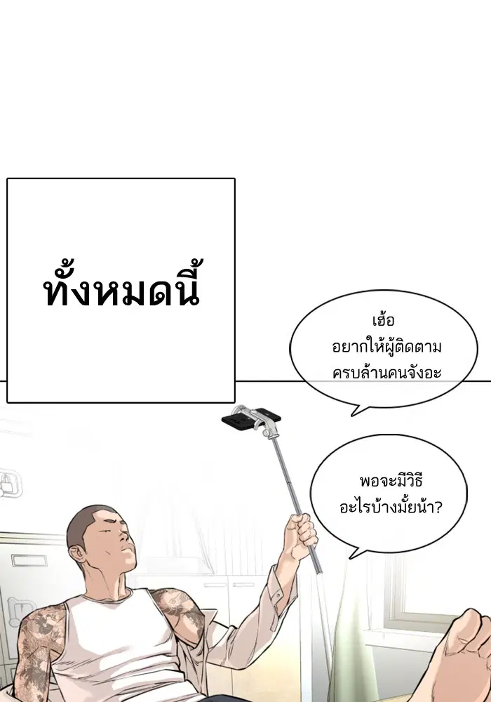 How to Fight ตอนที่ 10 หน้า 67