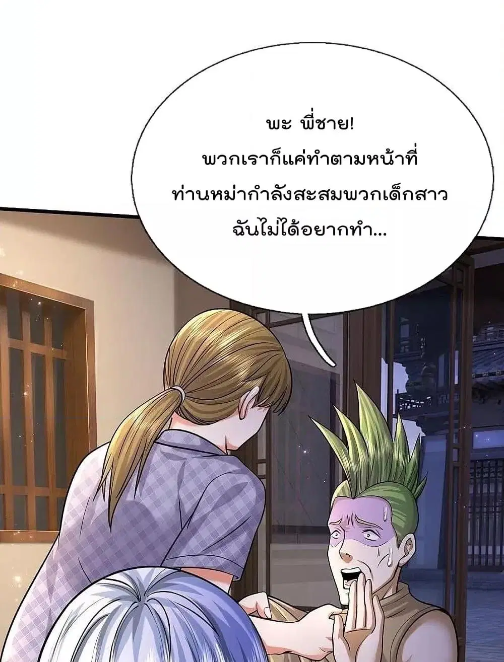 I’m the Great Immortal ตอนที่ 476 หน้า 6