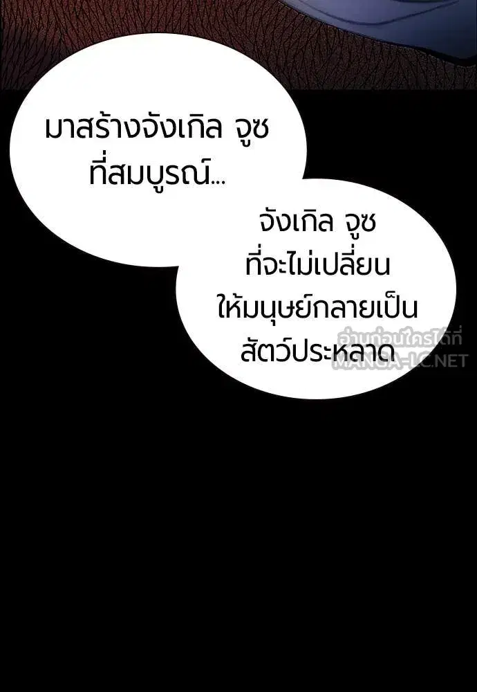 Jungle Juice ตอนที่ 172 หน้า 66