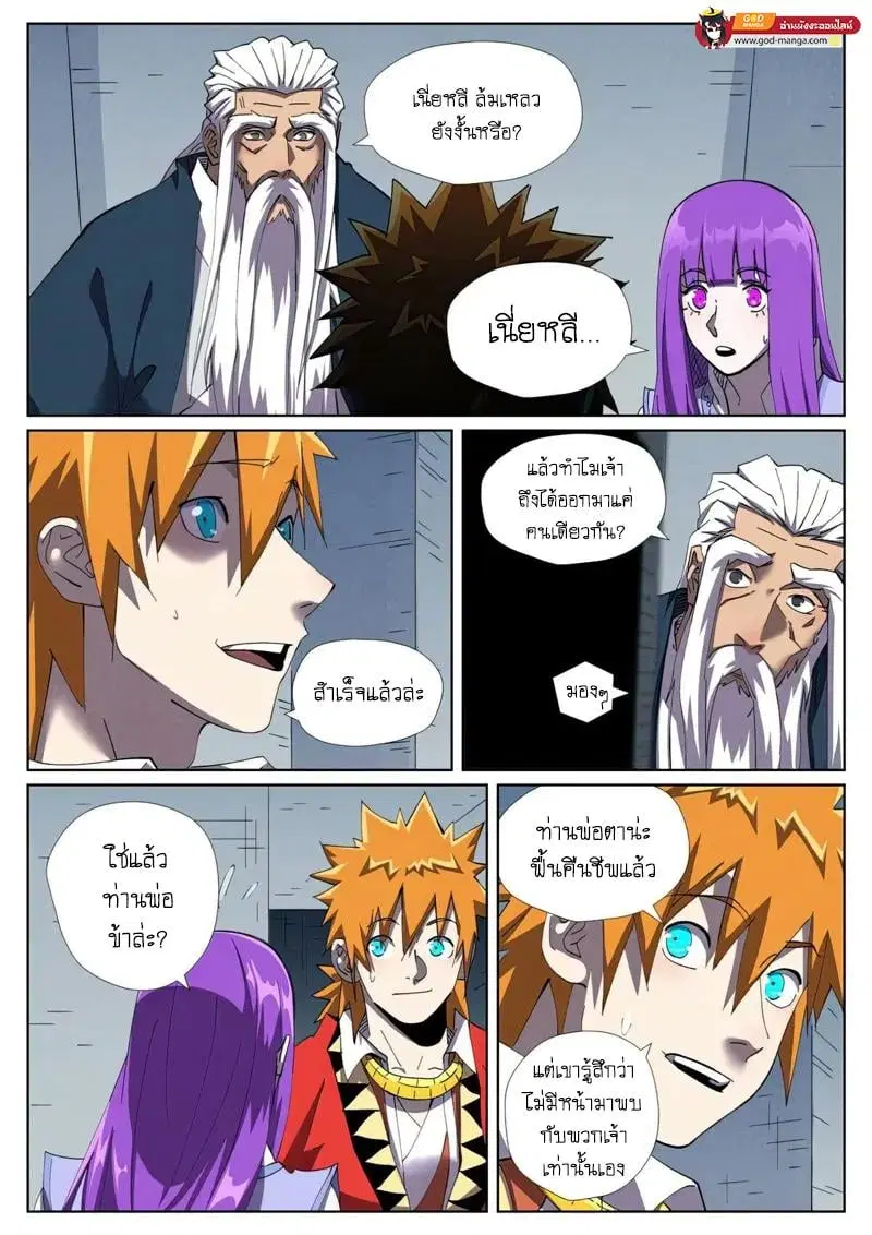 Tales of Demons and Gods ตอนที่ 455 หน้า 15