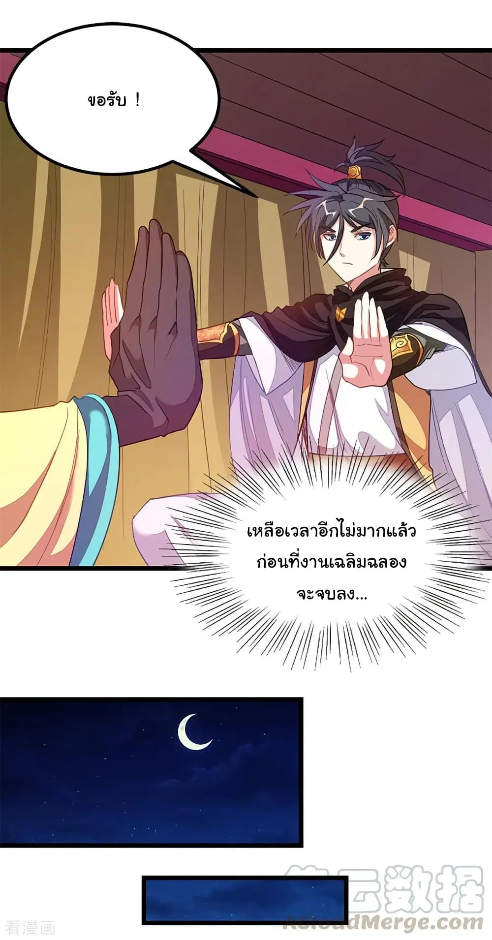 Nine Sun God King ตอนที่ 201 หน้า 6
