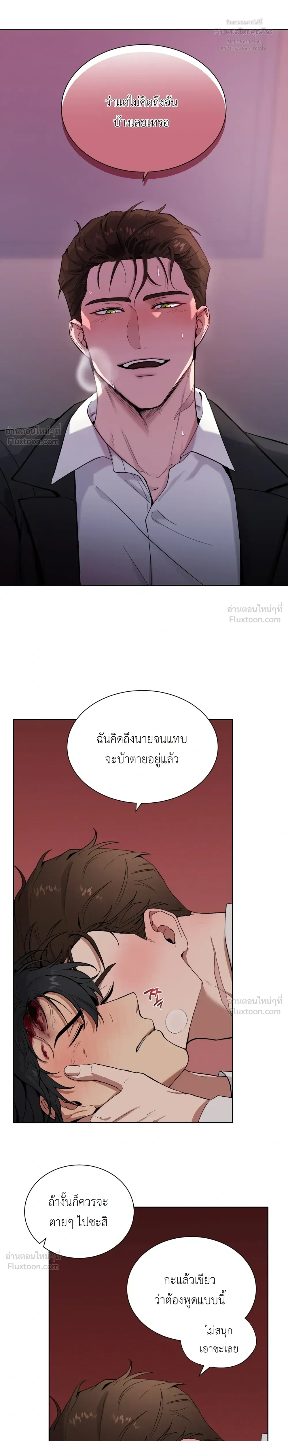 A Terrible Mistake – ความผิดพลาดอันเลวร้าย ตอนที่ 2 หน้า 9