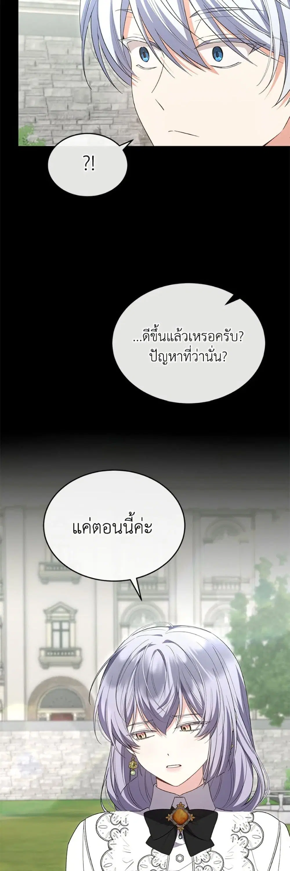 The Real Daughter Is Back ตอนที่ 151 หน้า 39