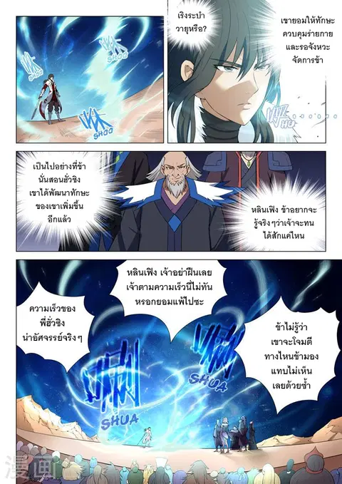 God of Martial Arts ตอนที่ 31 หน้า 4