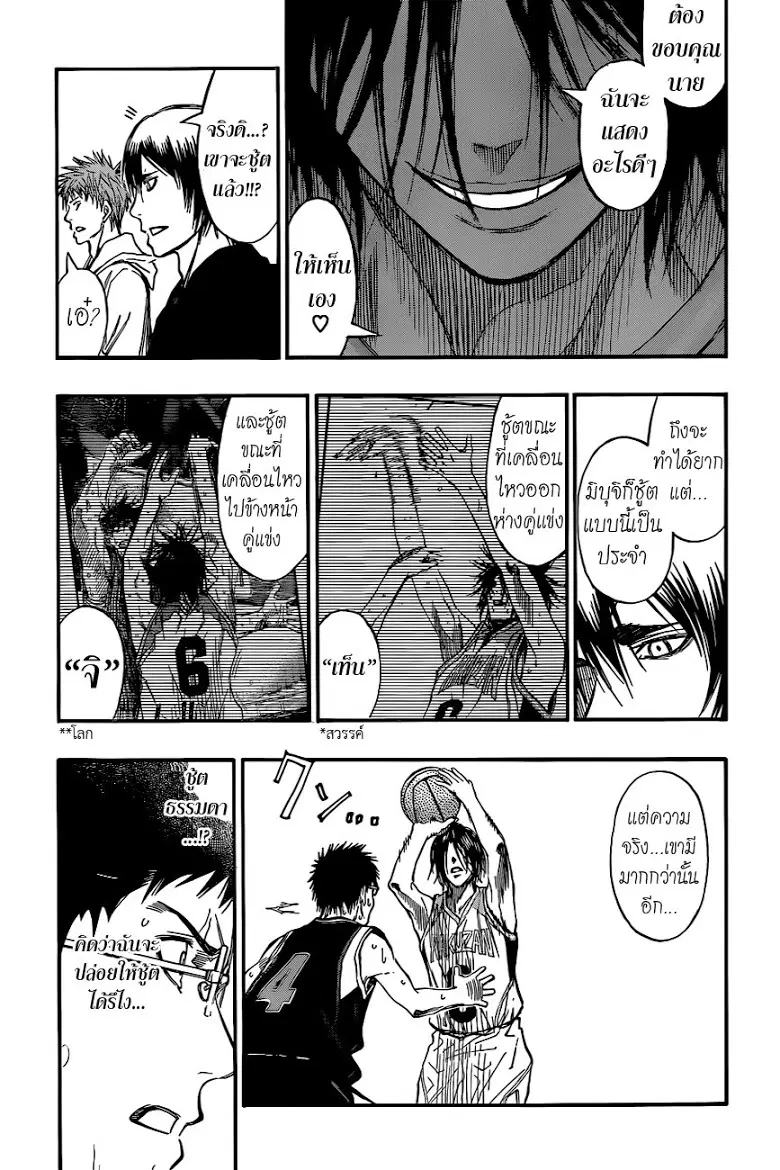 Kuroko no Basuke ตอนที่ 242 หน้า 17