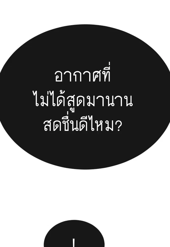 Superhuman Era ตอนที่ 181 หน้า 37