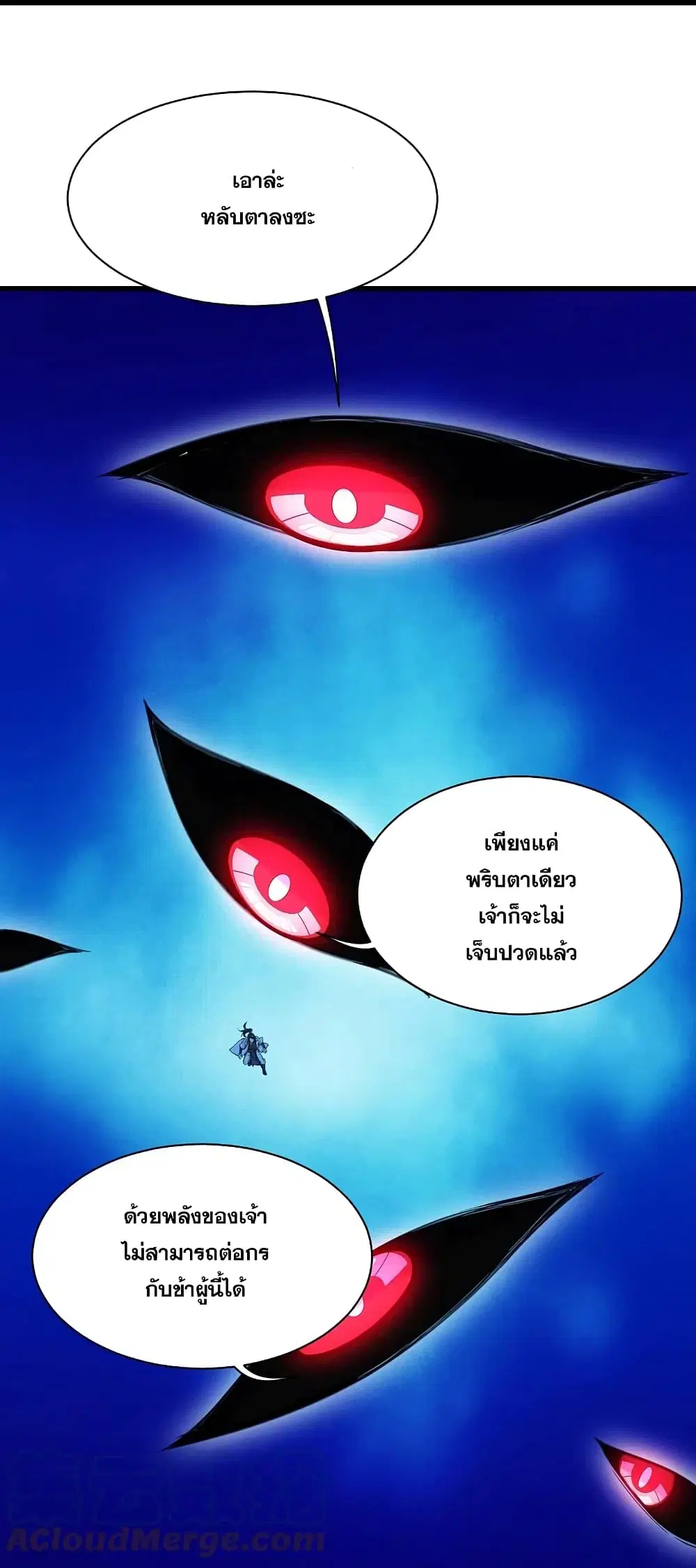 Matchless Emperor ตอนที่ 255 หน้า 5
