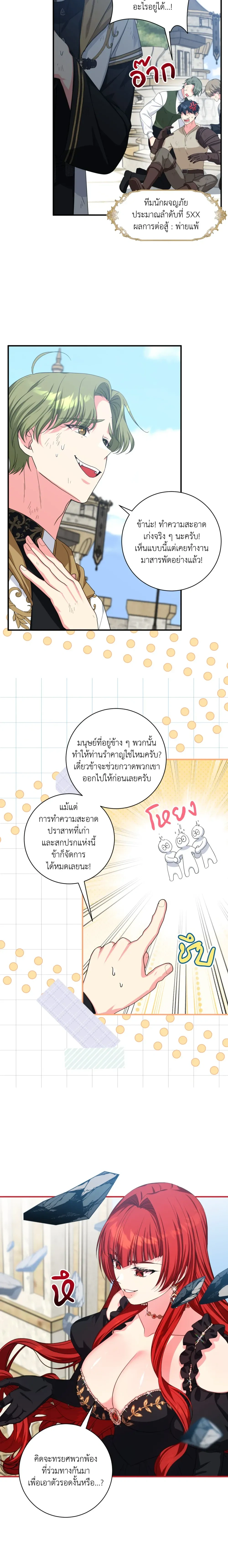 Can I Be My Master’s Love Slave? – ขอข้าเป็นทาสรักของนายท่านได้ไหม? ตอนที่ 1 หน้า 13