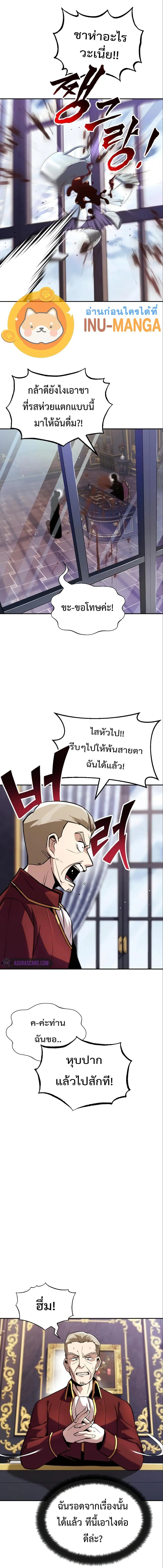 The Lazy Lord Masters the Sword ตอนที่ 41 หน้า 5