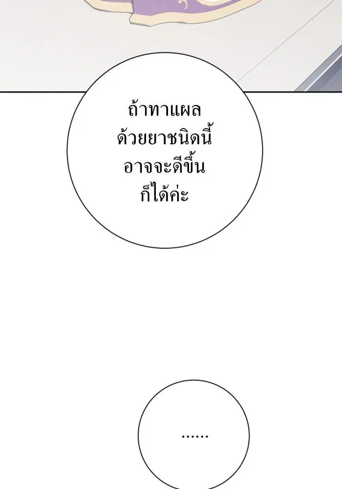 Your Throne ตอนที่ 155 หน้า 104