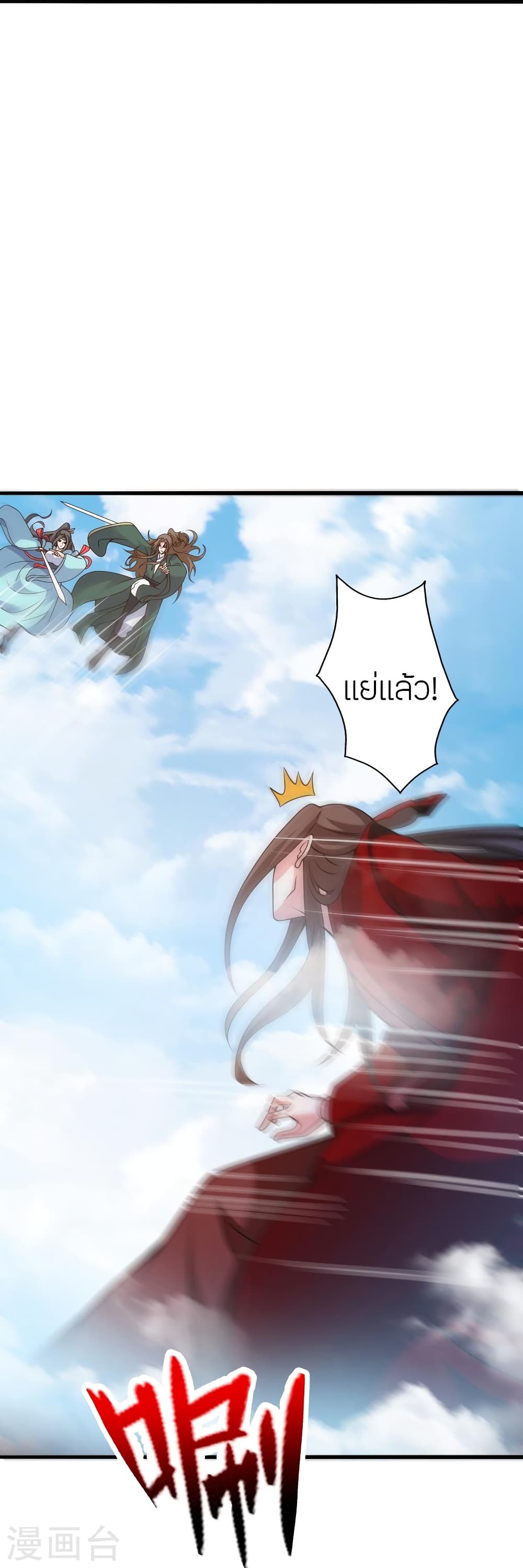 Banished Disciple’s Counterattack ราชาอมตะผู้ถูกขับไล่ ตอนที่ 419 หน้า 46