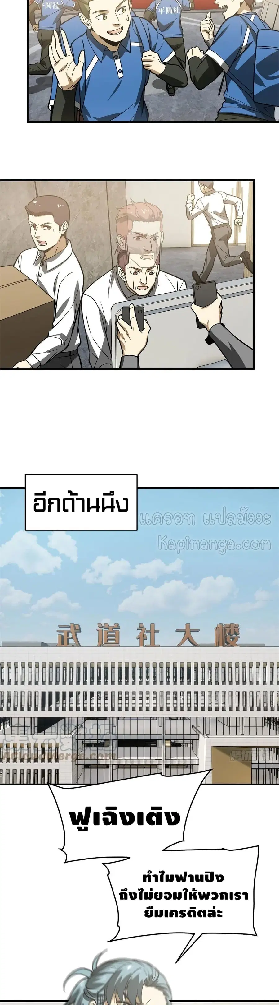 Global Martial Arts ตอนที่ 118 หน้า 10