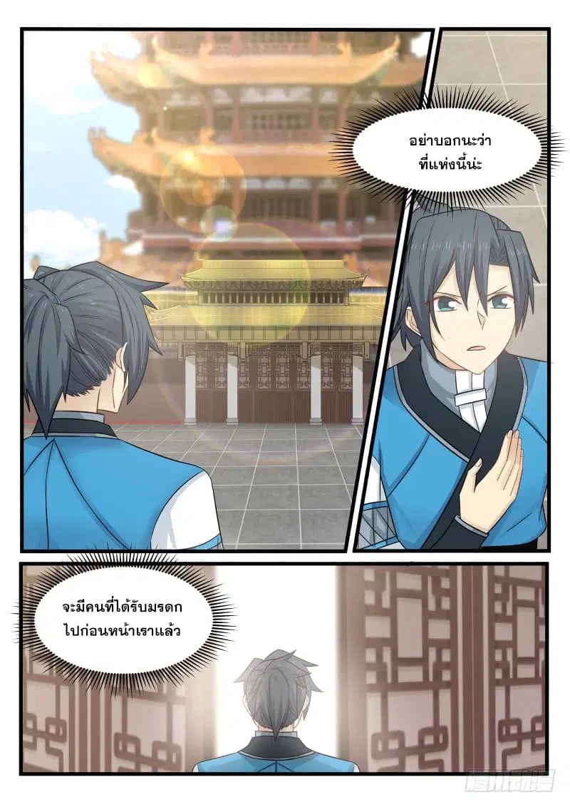 Martial Peak ตอนที่ 92 หน้า 8