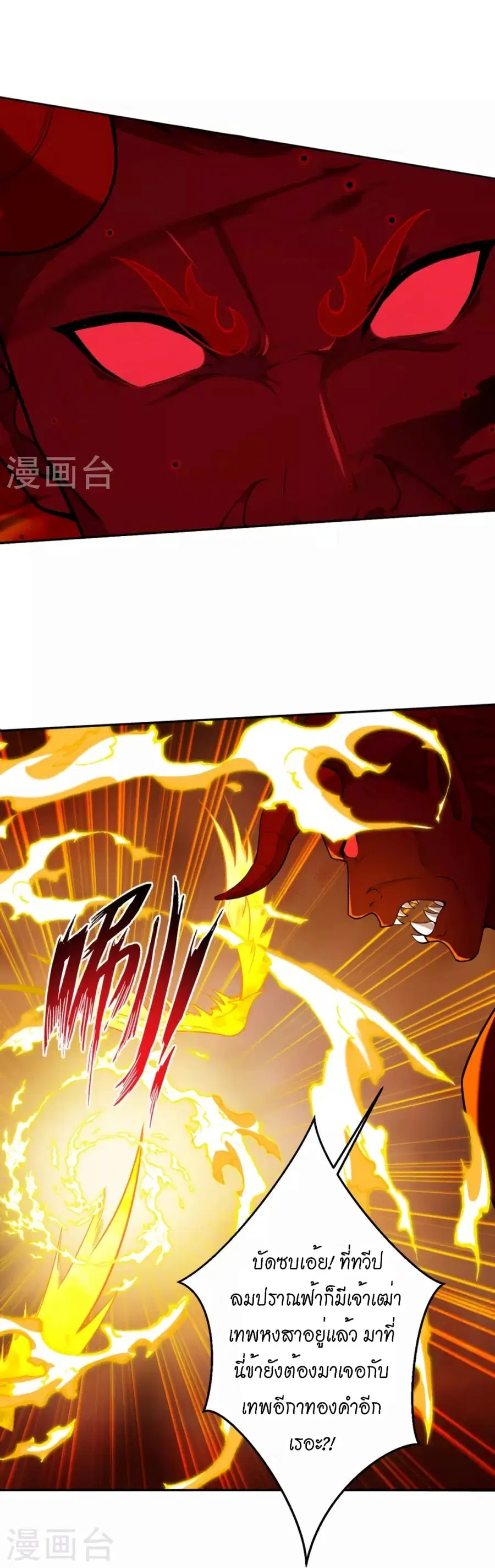 Against the Gods ตอนที่ 521 หน้า 8