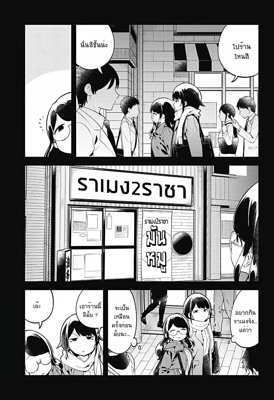 Aharen-san wa Hakarenai ตอนที่ 116 หน้า 13