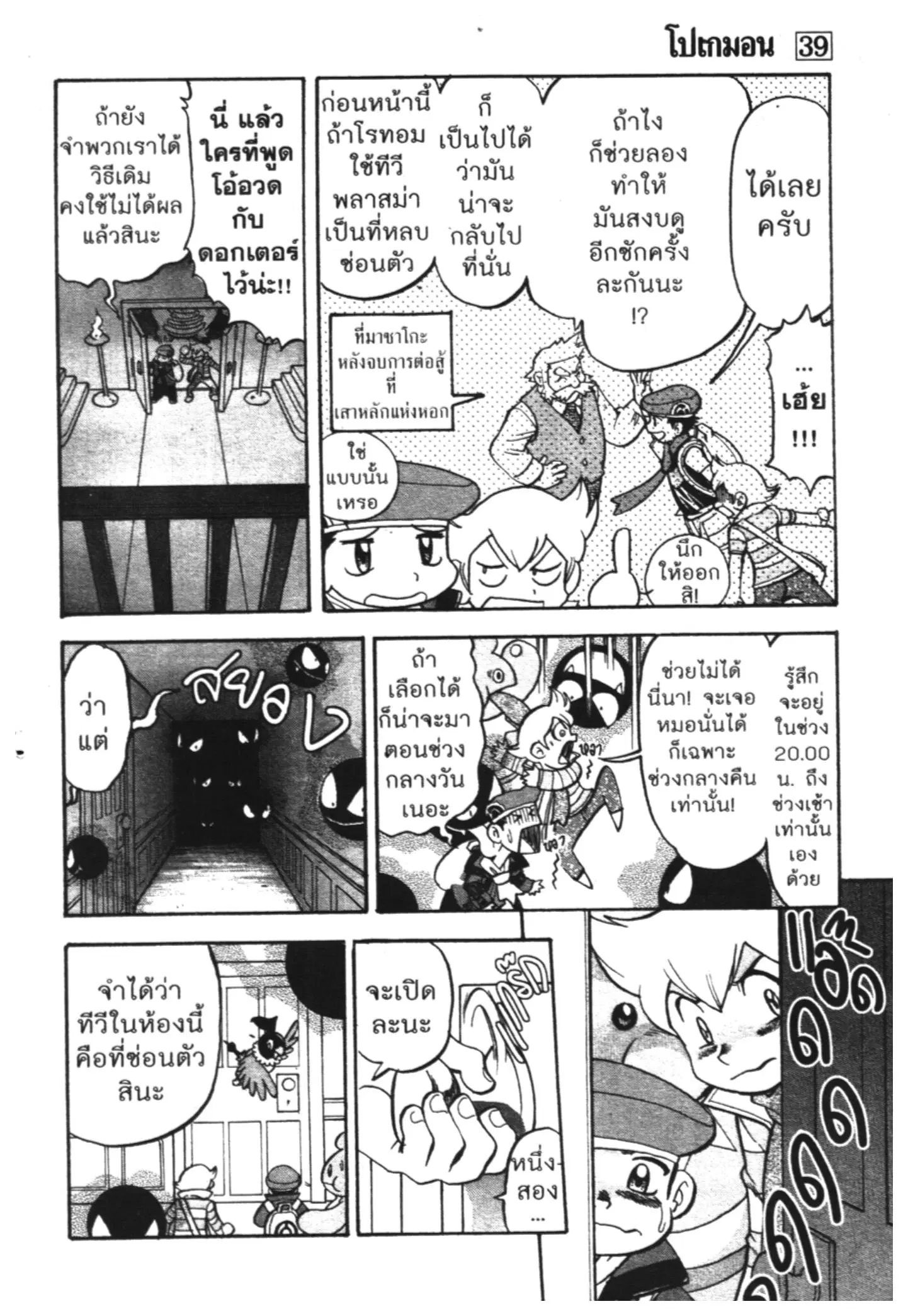 Pokémon ตอนที่ 430 หน้า 7