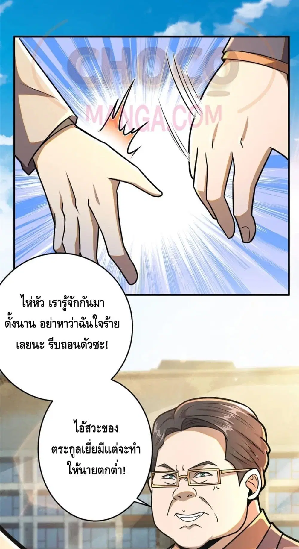 The Best Medical god in the city ตอนที่ 55 หน้า 29