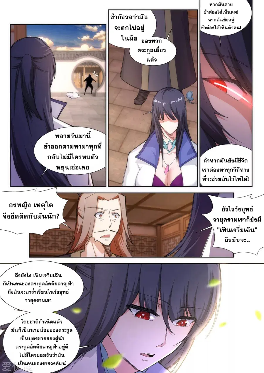 Against the Gods ตอนที่ 84 หน้า 9