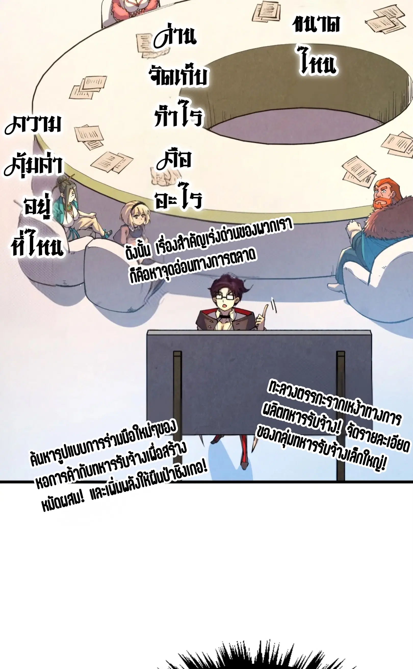 The Eternal Supreme ตอนที่ 315 หน้า 36