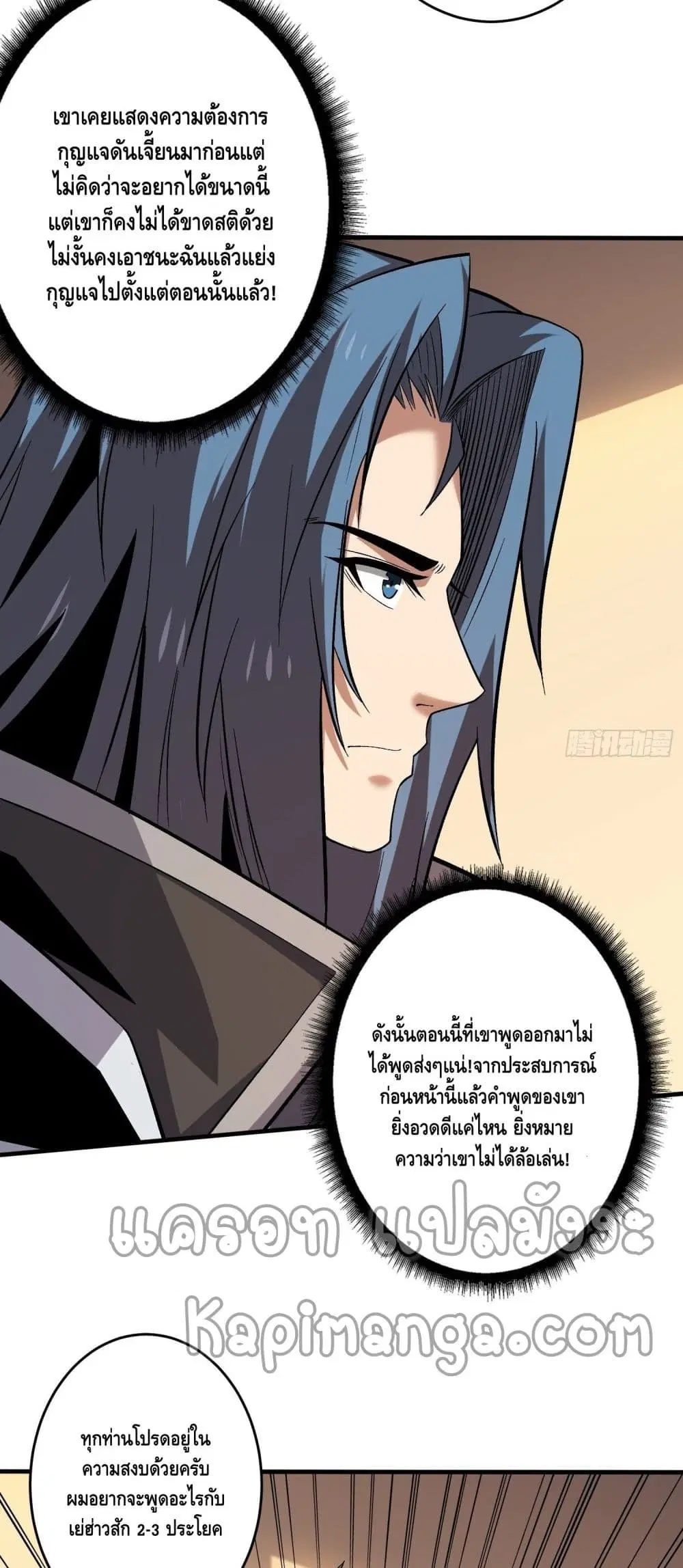 King Account at the Start ตอนที่ 181 หน้า 4