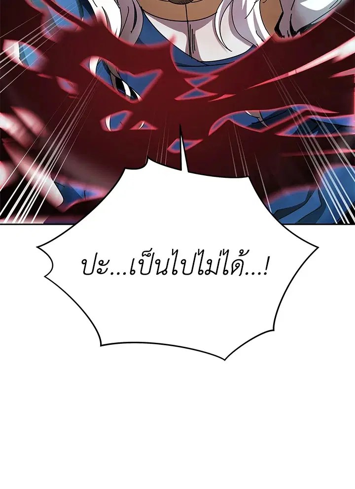 The Descent of the Demonic Master ตอนที่ 156 หน้า 20
