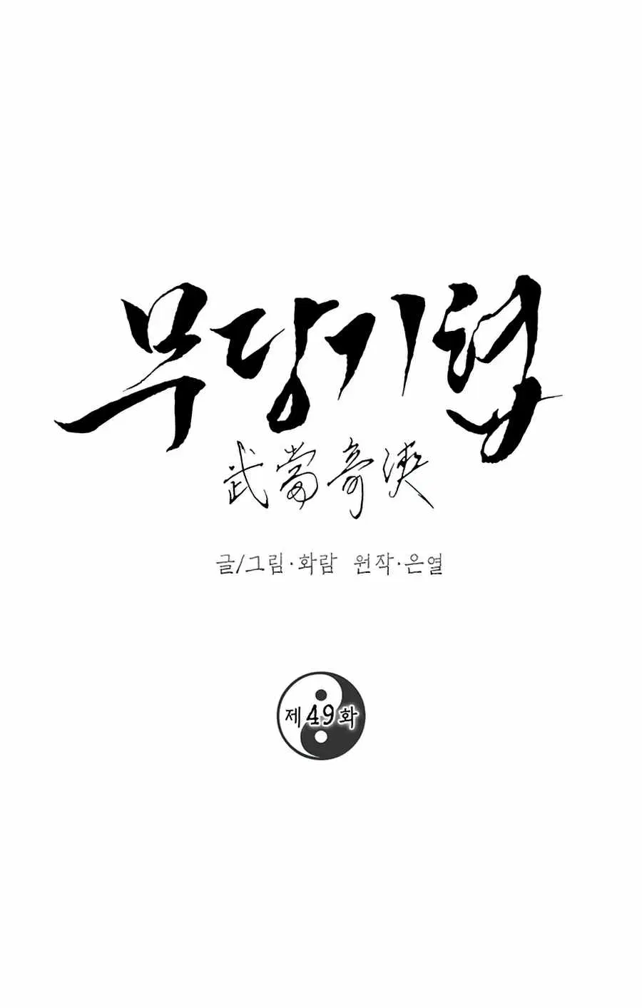 Path of the Shaman ตอนที่ 49 หน้า 14