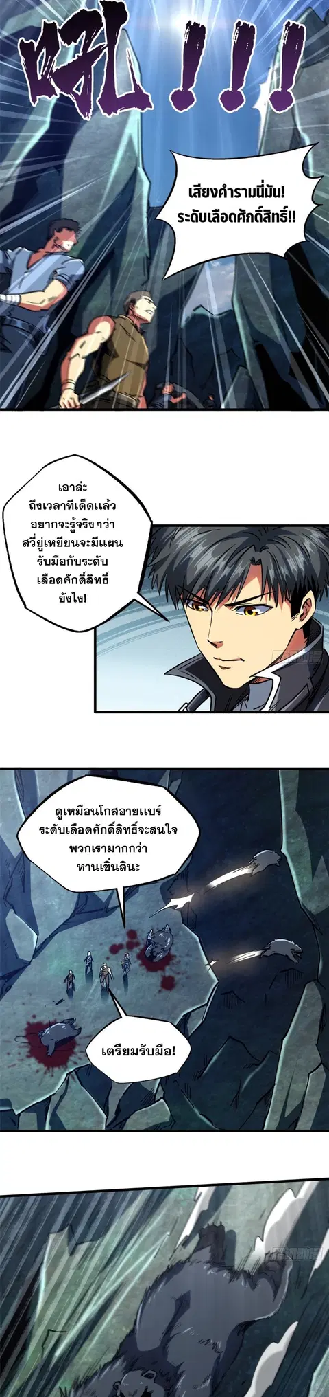 Super Gene ตอนที่ 107 หน้า 16