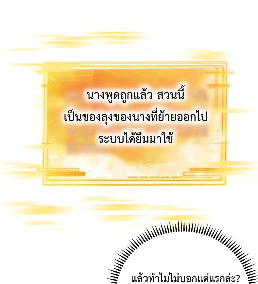 Am I Invincible ตอนที่ 64 หน้า 5