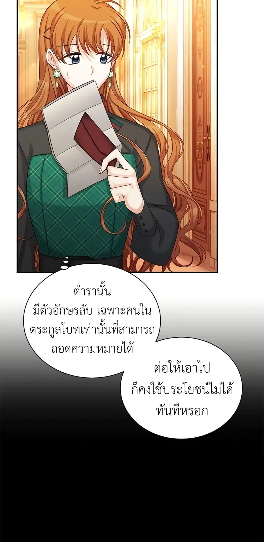 The Soulless Duchess ตอนที่ 72 หน้า 38