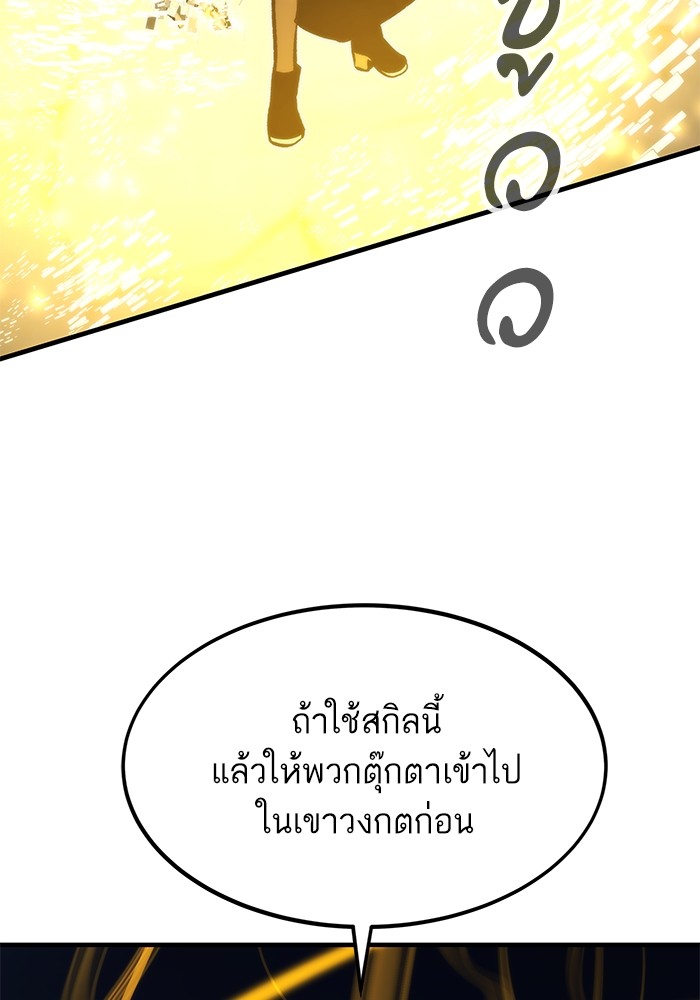 Ultra Alter แอ็กรองสตรองโคตร ตอนที่ 109 หน้า 19