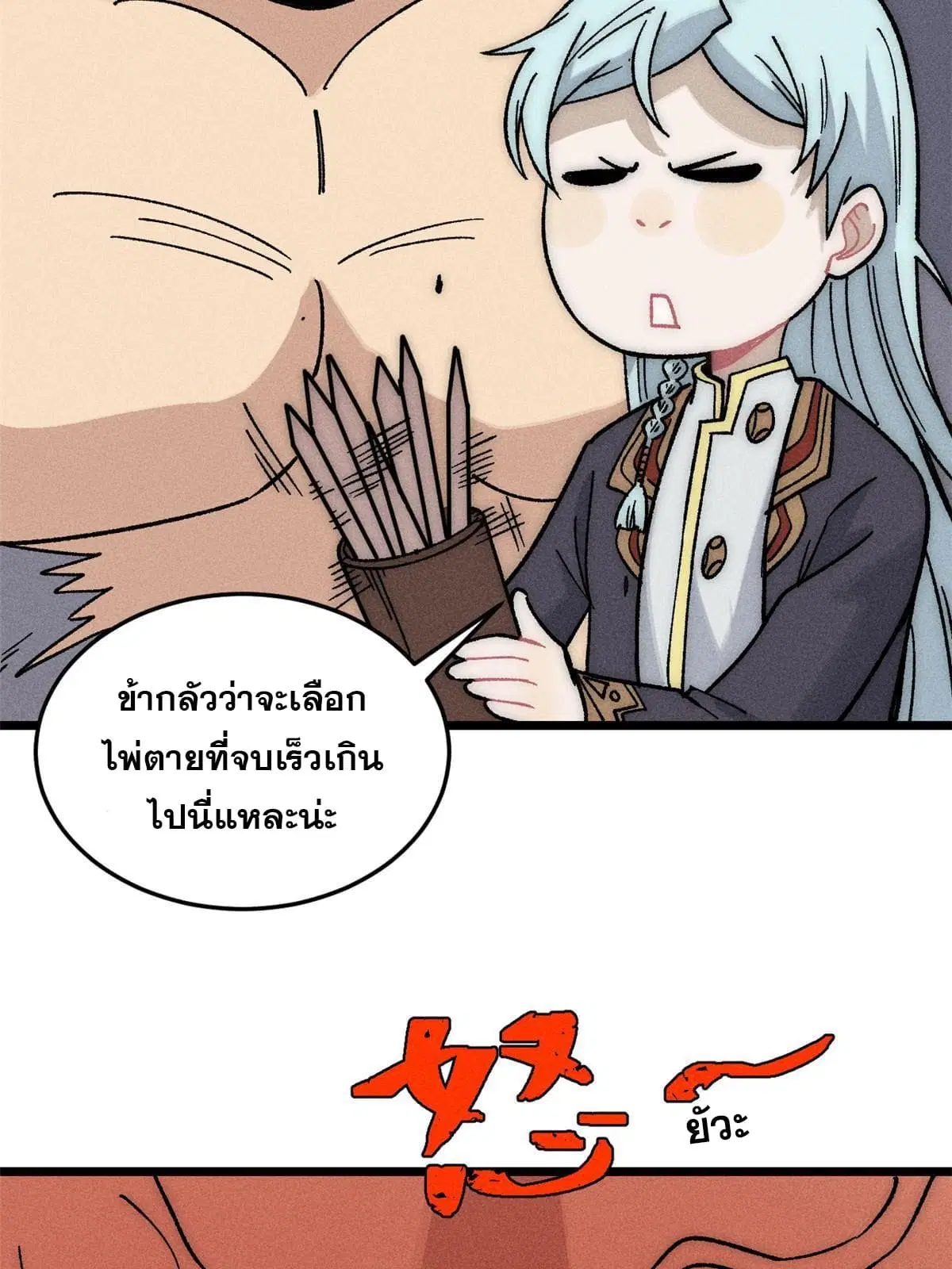 All Hail the Sect Leader ตอนที่ 196 หน้า 5
