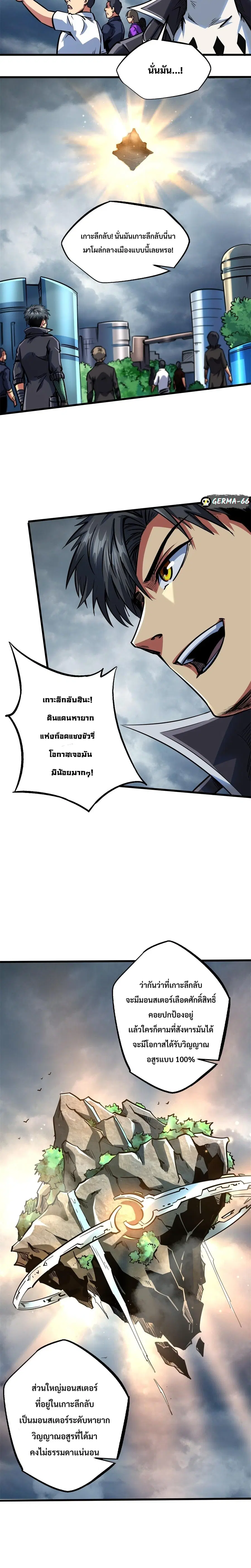 Super Gene ตอนที่ 80 หน้า 11