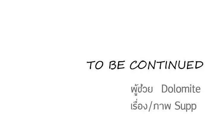 Superhuman Era ตอนที่ 112 หน้า 108